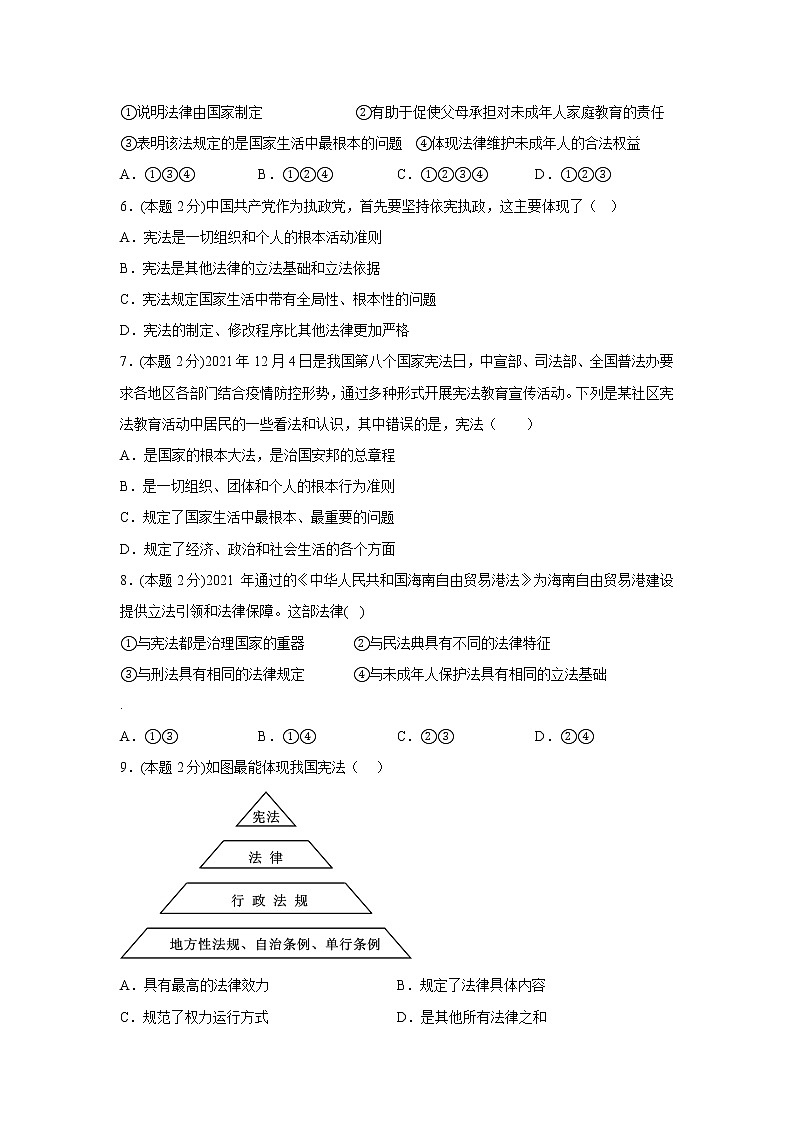 2.1坚持依宪治国学霸练习题部编版道德与法治八年级下册02