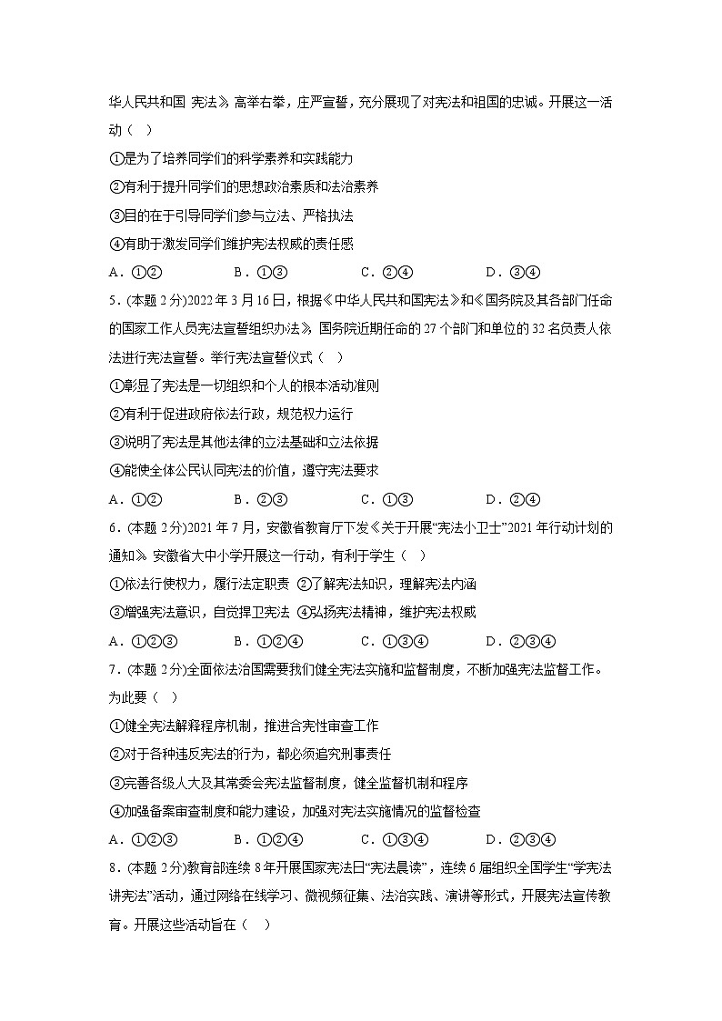 2.2加强宪法监督学霸练习题部编版道德与法治八年级下册第2页