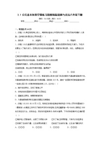 初中第二单元 理解权利义务第三课 公民权利公民基本权利同步达标检测题