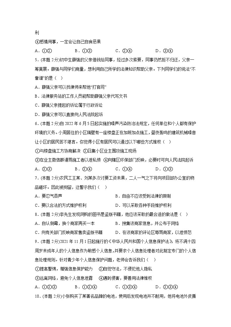 3.2依法行使权利学霸练习题部编版道德与法治八年级下册02