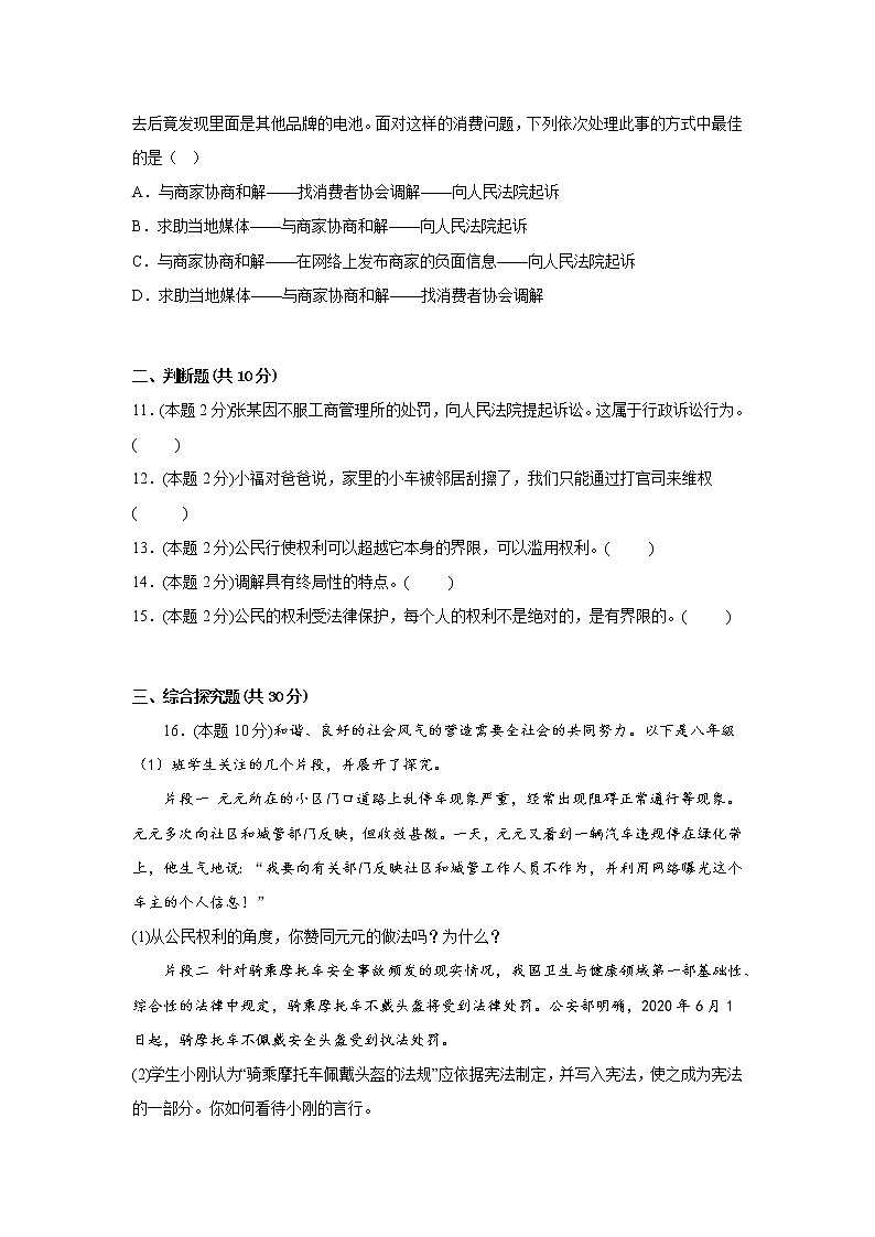 3.2依法行使权利学霸练习题部编版道德与法治八年级下册03