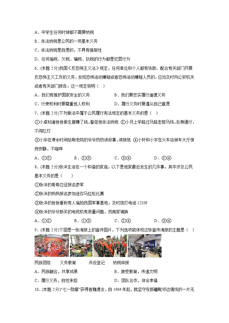 4.1公民基本义务学霸练习题部编版道德与法治八年级下册第2页