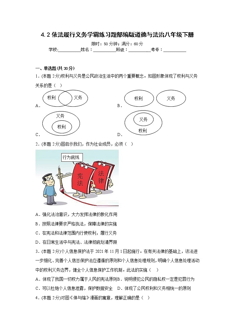 4.2依法履行义务学霸练习题部编版道德与法治八年级下册01