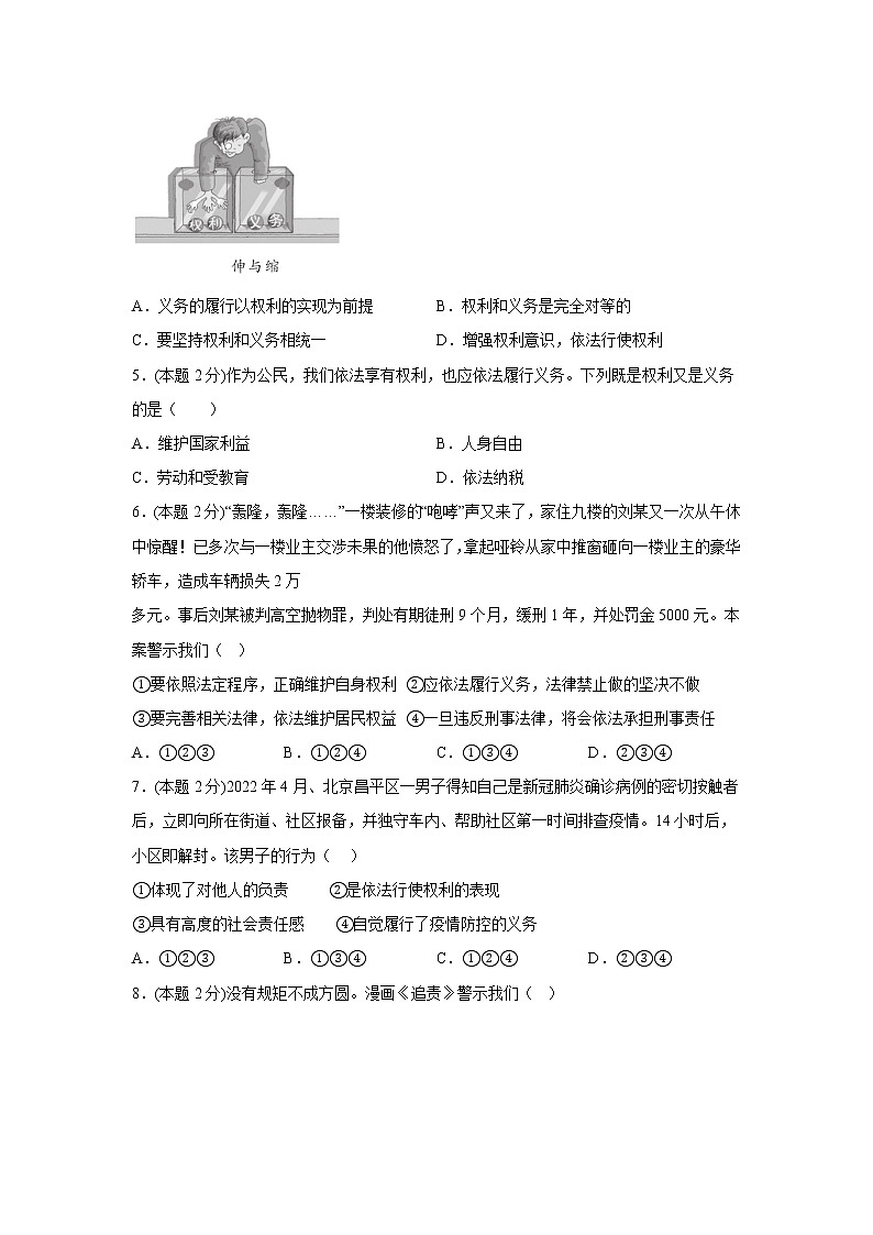 4.2依法履行义务学霸练习题部编版道德与法治八年级下册02