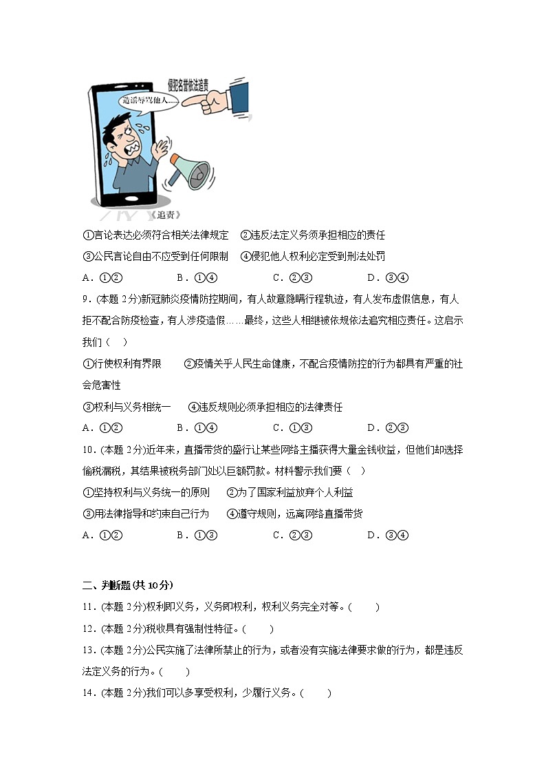4.2依法履行义务学霸练习题部编版道德与法治八年级下册03