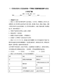 初中政治 (道德与法治)人教部编版八年级下册党的主张和人民意志的统一课后复习题