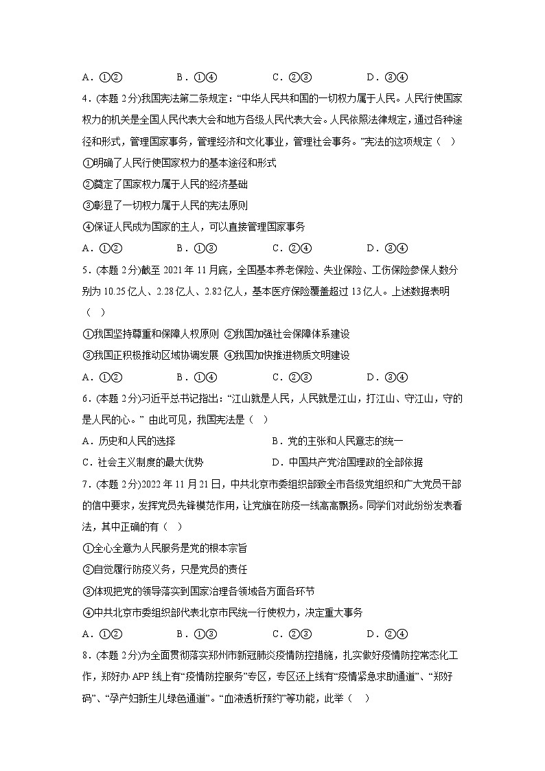1.1党的主张和人民意志的统一学霸练习题部编版道德与法治八年级下册第2页