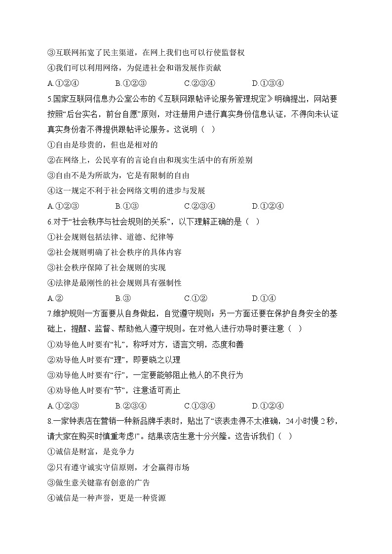 人教版八年级道德与法治下学期开学测试练习 A卷02