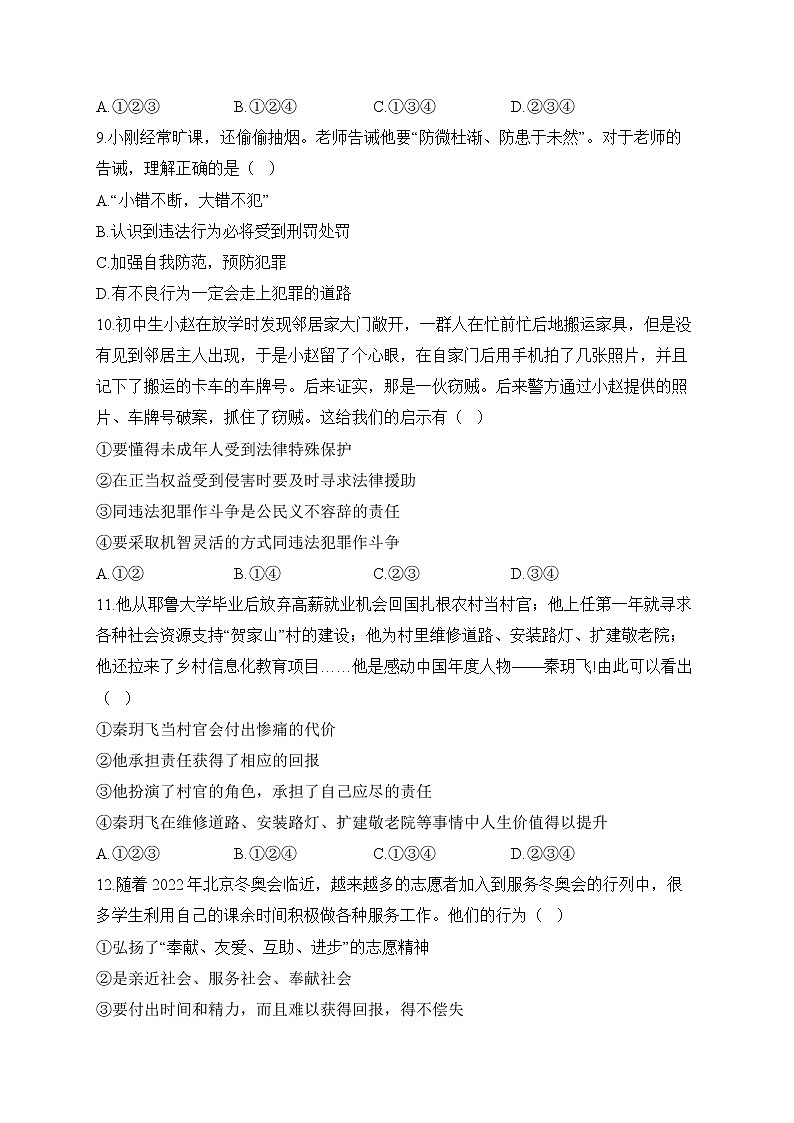 人教版八年级道德与法治下学期开学测试练习 A卷03