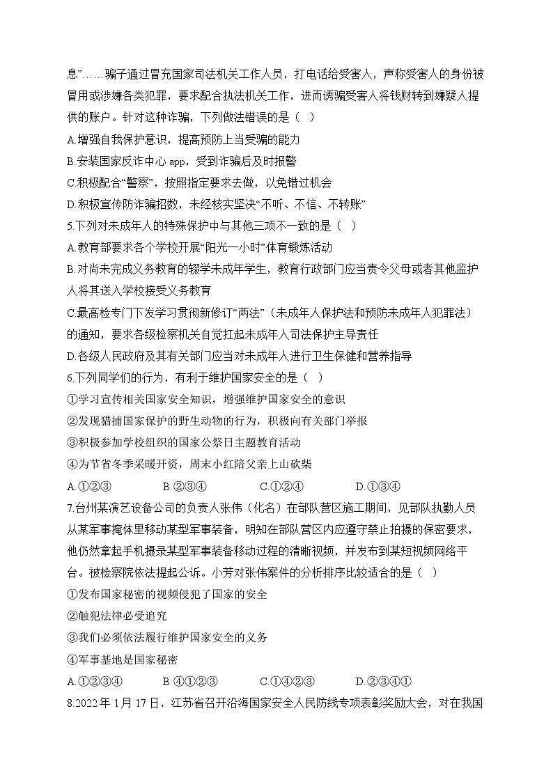 人教版九年级道德与法治下学期开学测试练习 A卷第2页
