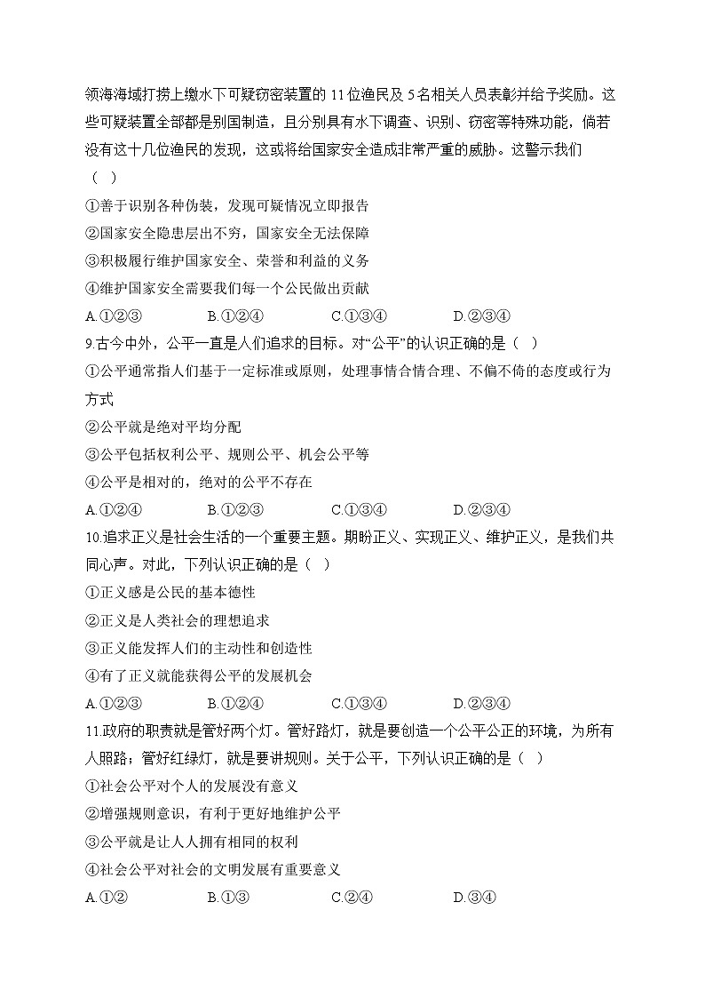 人教版九年级道德与法治下学期开学测试练习 A卷第3页