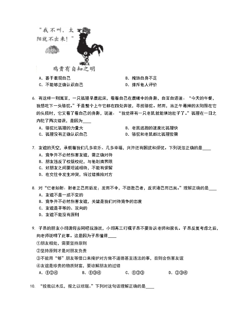 江西省新余市三校2022-2023学年七年级上学期期末联盟考试道德与法治试题(含答案)第2页
