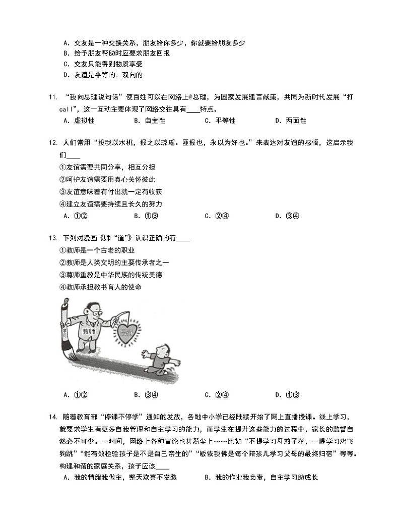 江西省新余市三校2022-2023学年七年级上学期期末联盟考试道德与法治试题(含答案)第3页