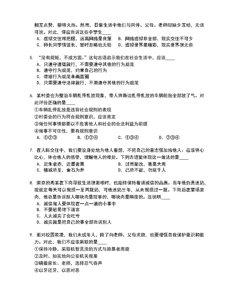 湖南省常德市三校联考2022-2023学年期末八年级上学期教学质量线上考试道德与法治试卷(含答案)第2页