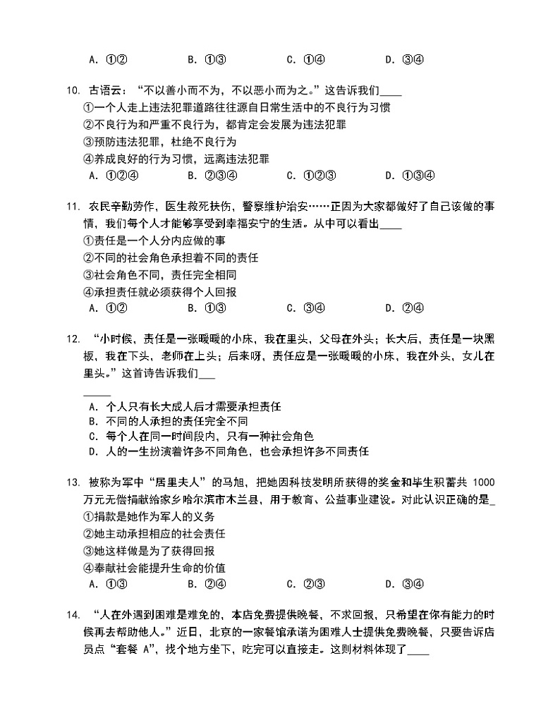 湖南省常德市三校联考2022-2023学年期末八年级上学期教学质量线上考试道德与法治试卷(含答案)第3页