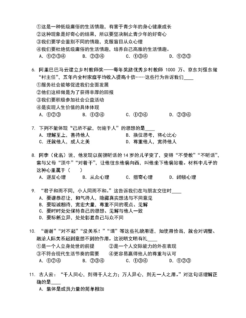 湖南省娄底市娄星区春元等五校 2022-2023学年八年级上学期期末检测试卷道德与法治试卷(含答案)02