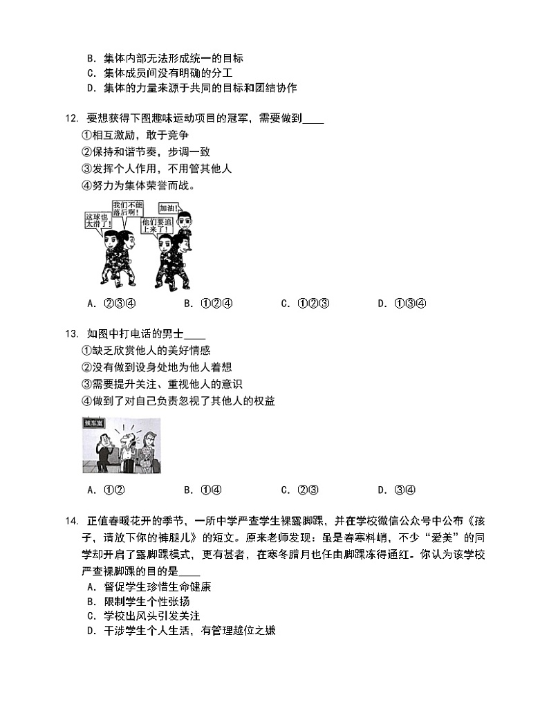 湖南省娄底市娄星区春元等五校 2022-2023学年八年级上学期期末检测试卷道德与法治试卷(含答案)03