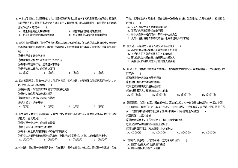 湖南省益阳市大通湖管理区三校2022-2023学年八年级上学期期末考试道德与法治试卷(含答案)02