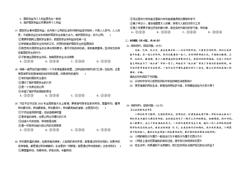 湖南省益阳市大通湖管理区三校2022-2023学年八年级上学期期末考试道德与法治试卷(含答案)03