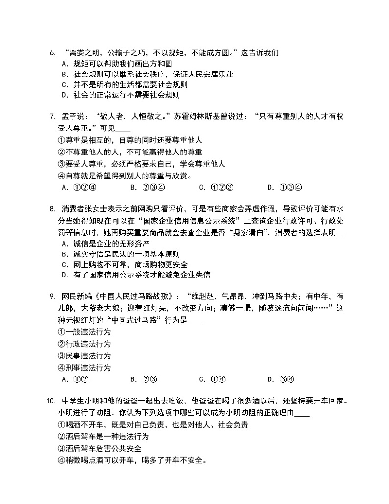 江西省上饶市第六中学等四校联盟2022-2023学年八年级上学期期末质量监测道德与法治试卷(含答案)第2页