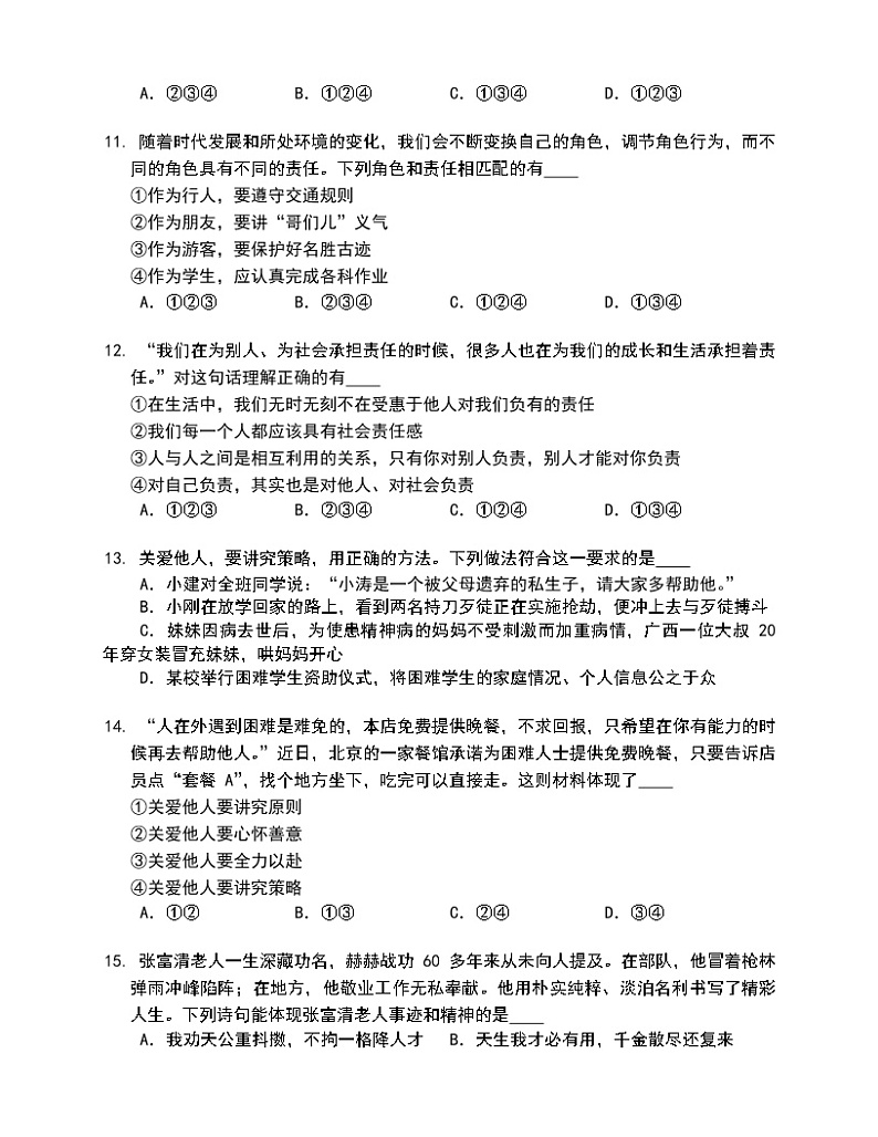 江西省上饶市第六中学等四校联盟2022-2023学年八年级上学期期末质量监测道德与法治试卷(含答案)第3页