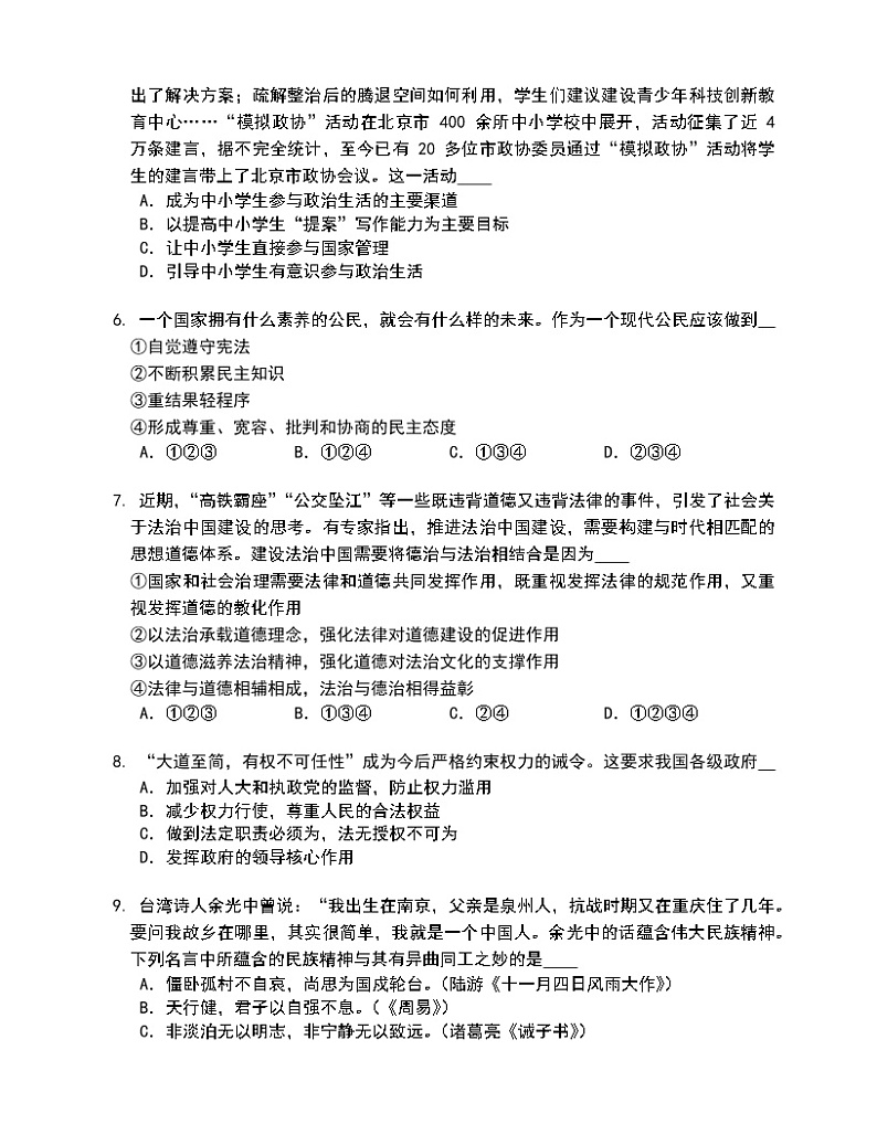 湖南省常德市三校联考2022-2023学年九年级上学期期末教学质量线上考试道德与法治试卷(含答案)第2页