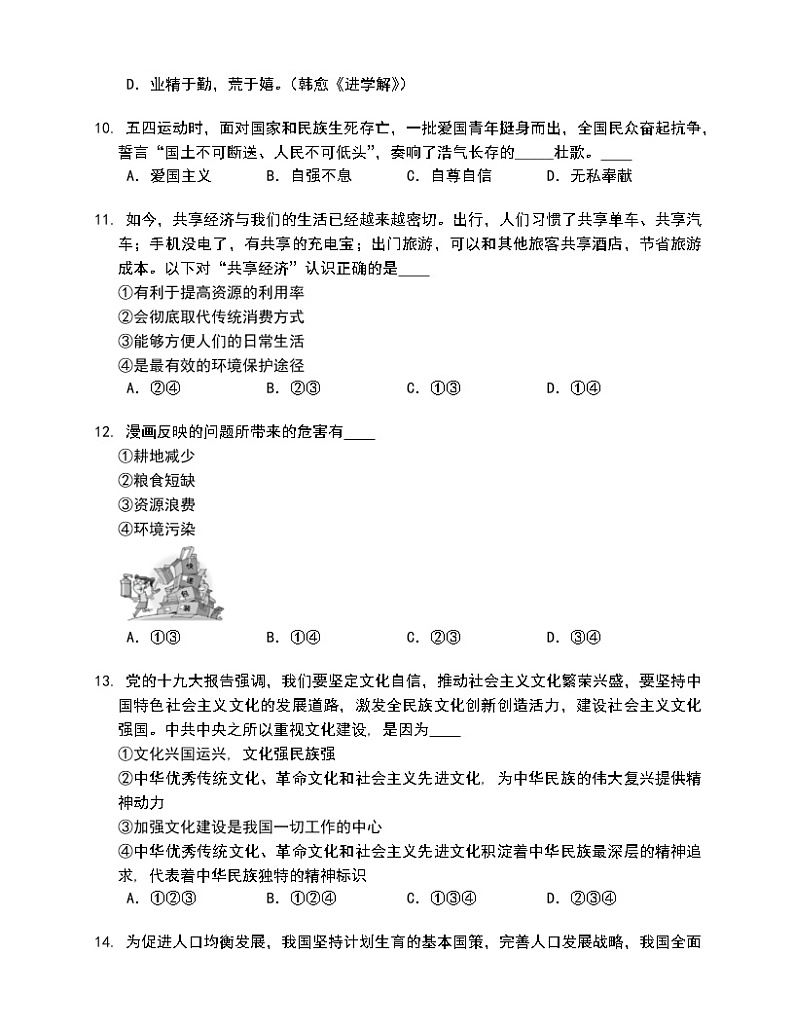 湖南省常德市三校联考2022-2023学年九年级上学期期末教学质量线上考试道德与法治试卷(含答案)第3页