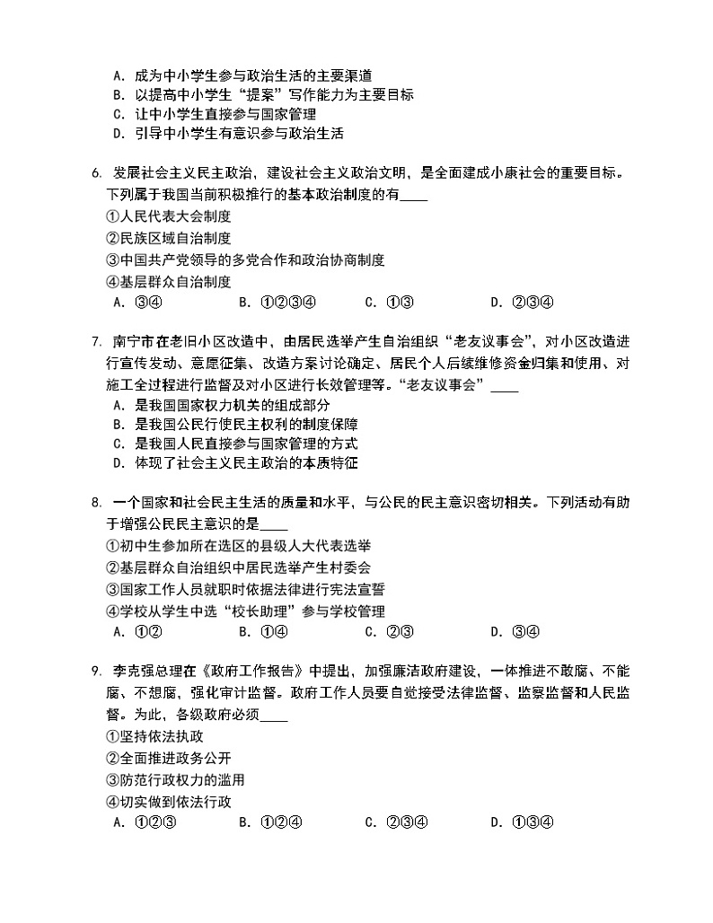 湖南省娄底市双峰县三校2022-2023学年九年级上学期期末线上联考道德与法治试卷(含答案)02