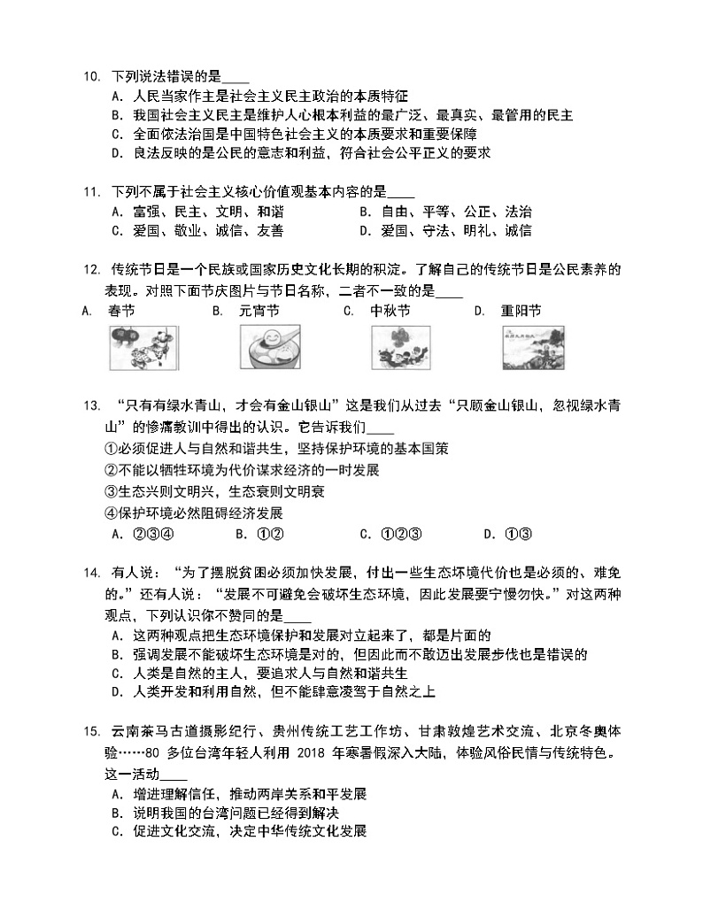 湖南省娄底市双峰县三校2022-2023学年九年级上学期期末线上联考道德与法治试卷(含答案)03