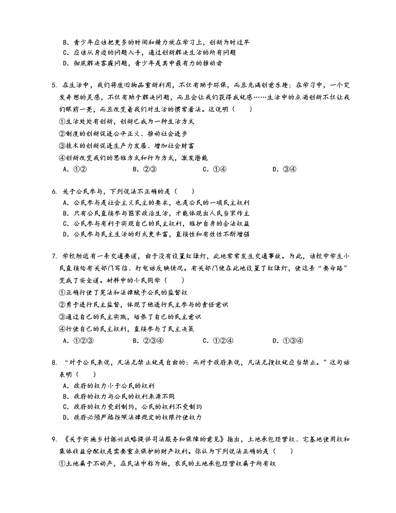 湖南省邵阳市隆回县多校2022-2023学年九年级上学期期末线上联考道德与法治试题(含答案)02