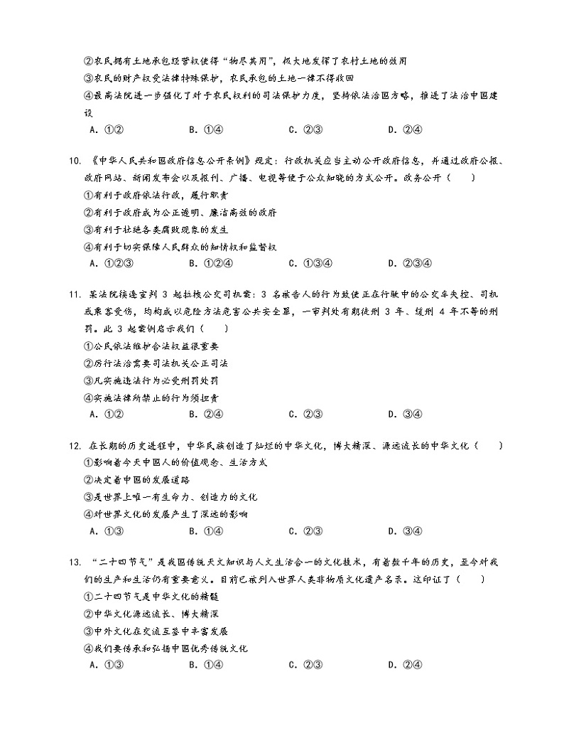 湖南省邵阳市隆回县多校2022-2023学年九年级上学期期末线上联考道德与法治试题(含答案)03