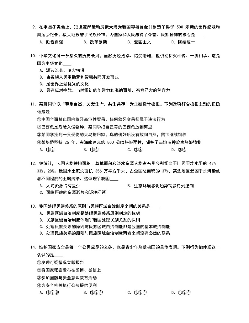 江西省上饶市第六中学等四校2022-2023学年九年级上学期期末质量监测道德与法治试卷(含答案)第3页