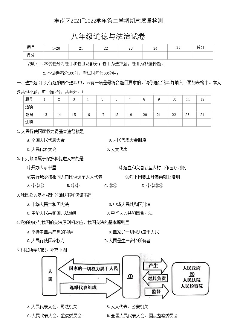 河北省唐山市丰南区 2021-2022学年八年级下学期期末考试道德与法治试卷(含答案)第1页