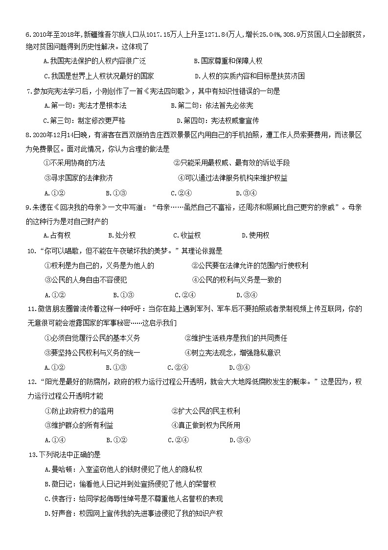 河北省唐山市丰南区 2021-2022学年八年级下学期期末考试道德与法治试卷(含答案)第2页