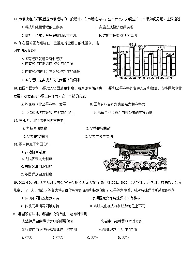 河北省唐山市丰南区 2021-2022学年八年级下学期期末考试道德与法治试卷(含答案)第3页