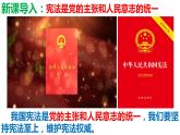 部編版道德與法治八年級下冊  1.1黨的主張和人民意志的統(tǒng)一（ppt+視頻素材）