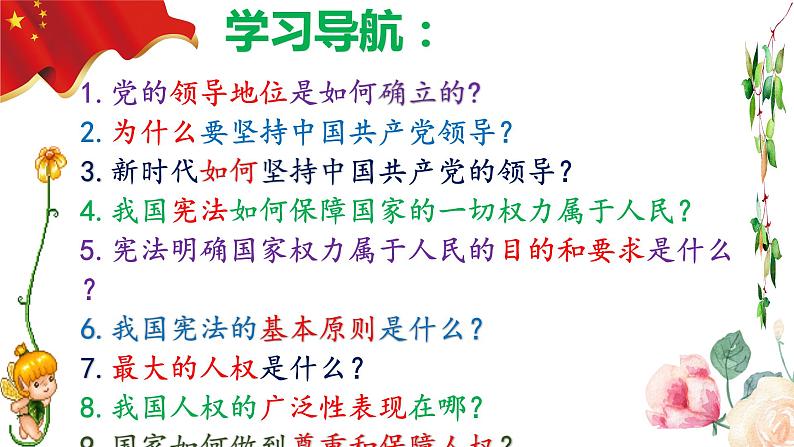 1.1党的主张和人民意志的统一第3页