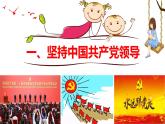 部編版道德與法治八年級下冊  1.1黨的主張和人民意志的統(tǒng)一（ppt+視頻素材）