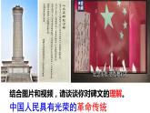 部編版道德與法治八年級下冊  1.1黨的主張和人民意志的統(tǒng)一（ppt+視頻素材）