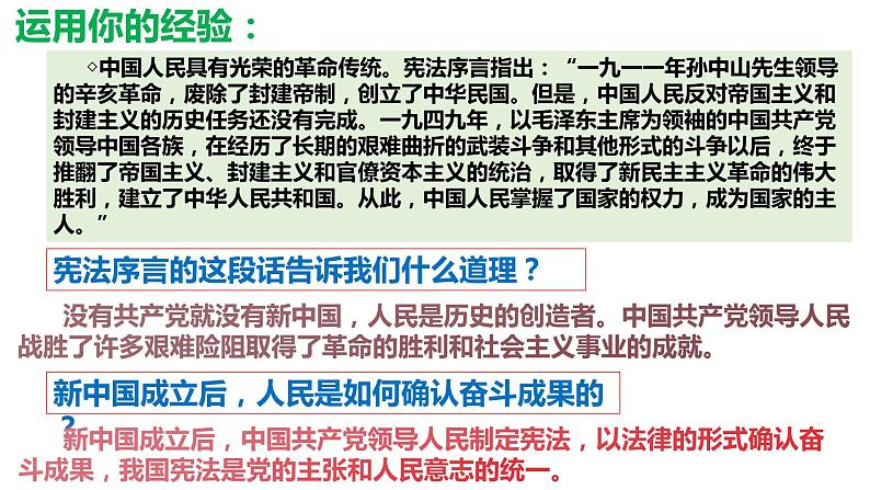 1.1党的主张和人民意志的统一第6页