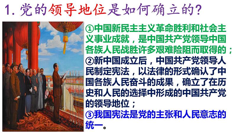 1.1党的主张和人民意志的统一第7页