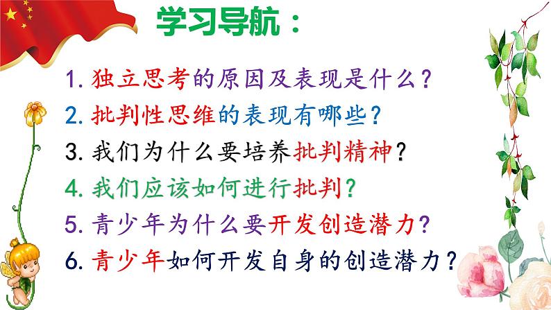 部编版道德与法治七年级下册 1.2成长的不仅仅是身体（ppt+视频素材）03