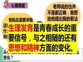 1.2成长的不仅仅是身体++课件+++2022-2023学年部编版道德与法治七年级下册+