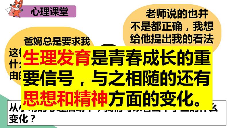 1.2成长的不仅仅是身体++课件+++2022-2023学年部编版道德与法治七年级下册+第1页