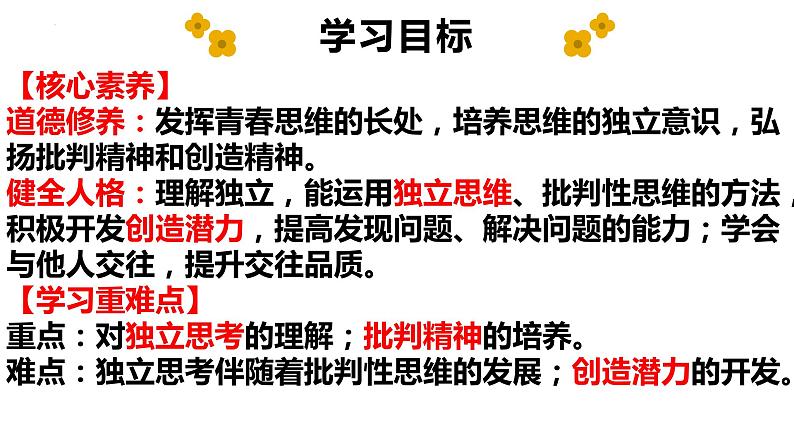 1.2成长的不仅仅是身体++课件+++2022-2023学年部编版道德与法治七年级下册+第3页