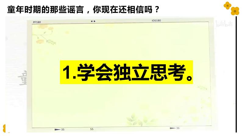 1.2成长的不仅仅是身体++课件+++2022-2023学年部编版道德与法治七年级下册+第5页