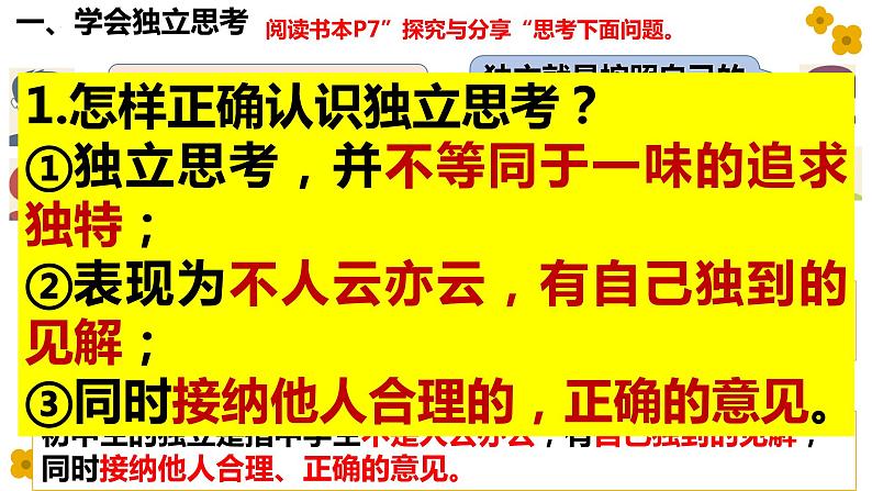 1.2成长的不仅仅是身体++课件+++2022-2023学年部编版道德与法治七年级下册+第6页