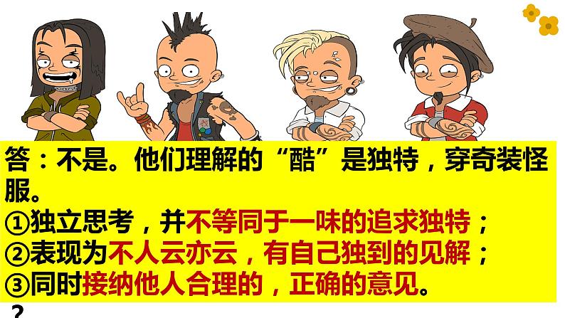 1.2成长的不仅仅是身体++课件+++2022-2023学年部编版道德与法治七年级下册+第7页