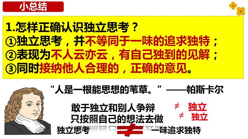 1.2成长的不仅仅是身体++课件+++2022-2023学年部编版道德与法治七年级下册+第8页