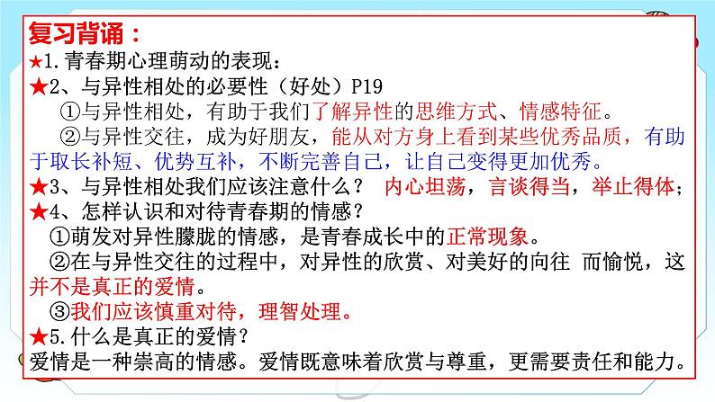 3.1+青春飞扬+课件-2022-2023学年部编版道德与法治七年级下册第1页